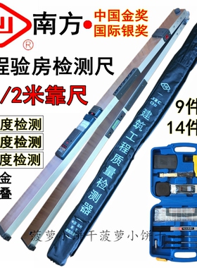 南方2米靠尺多功能建筑工程检测尺1m水平垂直平整度检测验房工具