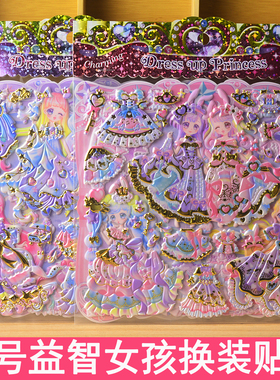 大号天使双层女孩卡通公主换装贴纸儿童穿衣服贴画立体泡泡贴玩具