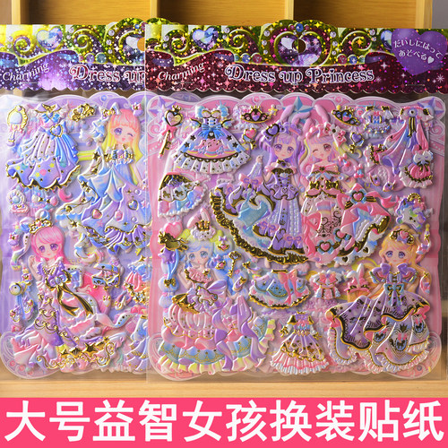 闪乐女孩公主换装贴纸动手能力