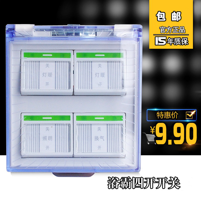 浴霸开关面板4开四开带防水盒86型10a带夜光带缓冲浴室卫生间通用