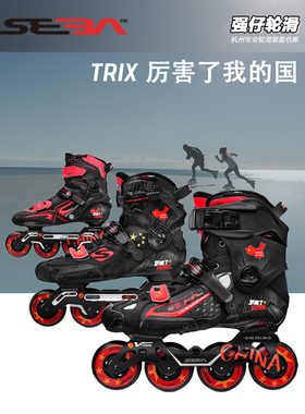 19款米高SEBA厉害了我的国TRIX 轮滑鞋成人专业平花IGOR溜冰鞋