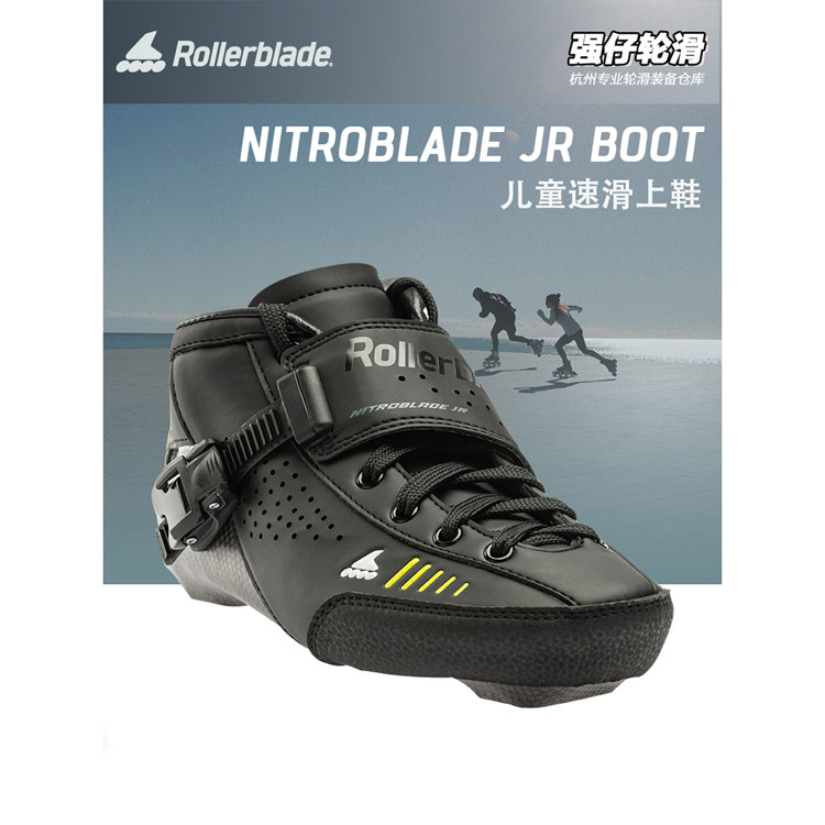 Rollerblade可热塑儿童高端专业碳纤速度轮滑鞋上鞋可选装速滑鞋