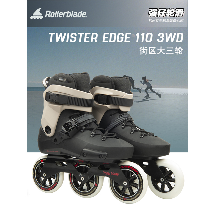 Rollerblade Twister110 3wd成人轮滑旱冰鞋男女直