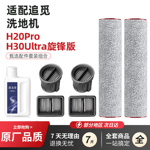 H20pro洗地机配件滚刷边刷滤网