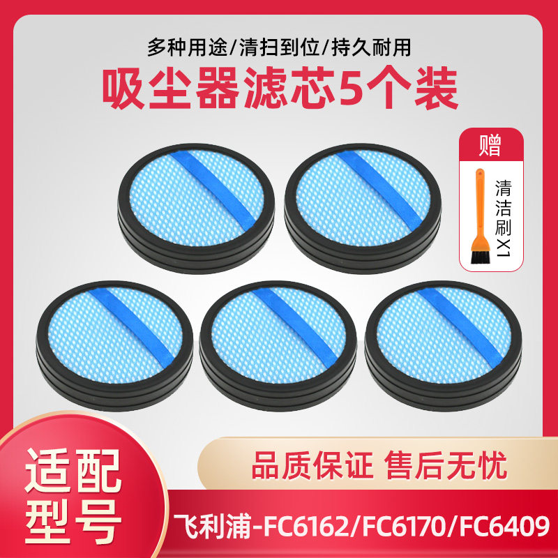 适配飞利浦无线吸尘器滤网FC6162 FC6170 FC6409 FC6169滤芯配件