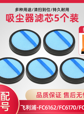 适配飞利浦无线吸尘器滤网FC6162 FC6170 FC6409 FC6169滤芯配件