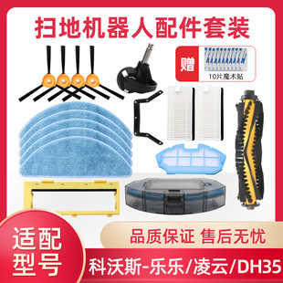 适配科沃斯扫地机配件边刷乐乐DN620 39海帕滤网抹布 621灵动DH45