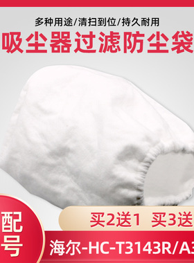 适配海尔吸尘器配件初滤网 HC-T3143R/  A3163 过滤棉滤芯尘隔
