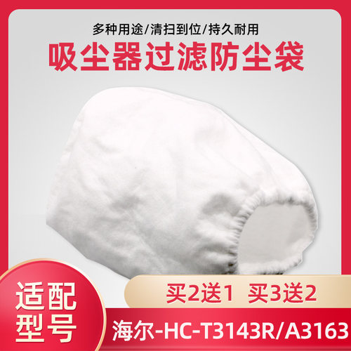 海尔吸尘器HC-T3143R滤棉