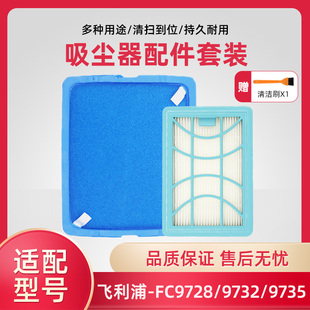 出风海帕HEPA海绵 适配飞利浦吸尘器配件过滤网 FC9728 9732 9735