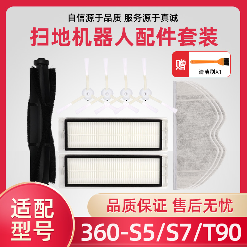 扫地机配件边刷抹布适配360
