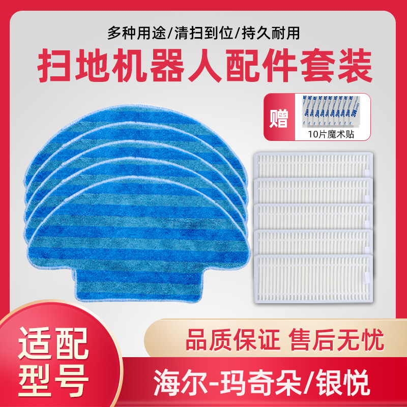 适配海尔扫地机配件抹布玛奇朵TAB-T560H银悦TAB-T550WSC滤网海帕