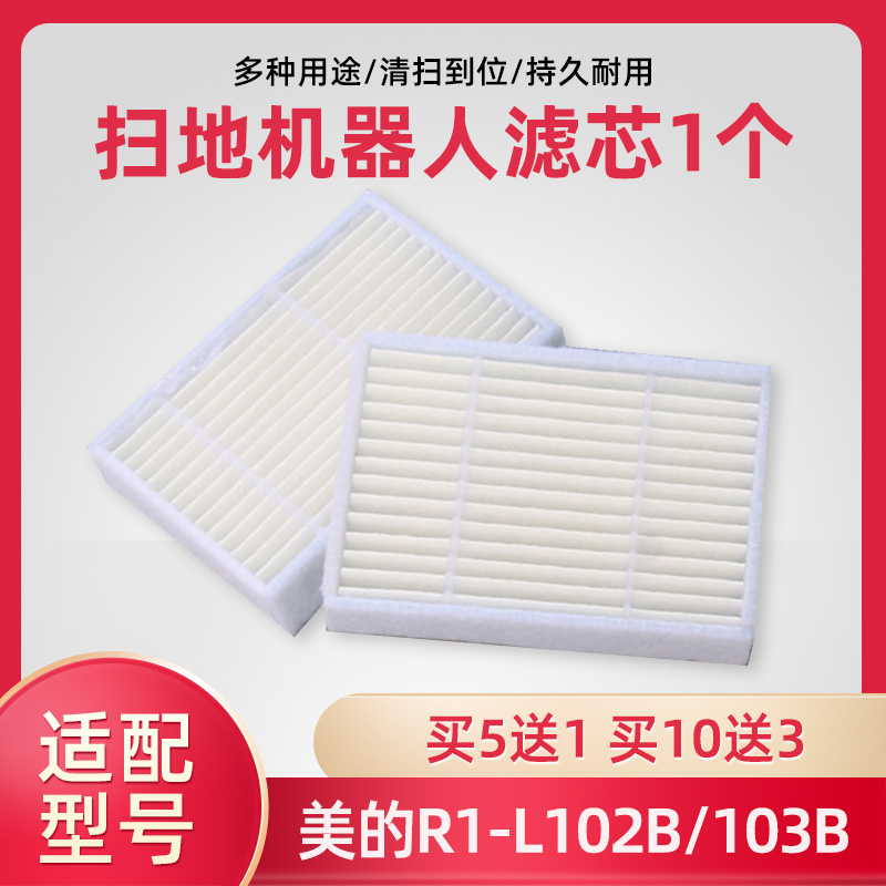 美的扫地机边刷海帕滤网