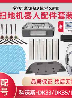 适配科沃斯扫地机器人U3配件DK33/35/39/45/43毛边刷海帕抹布拖布