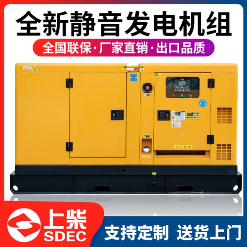 上柴OEM厂家静音型柴油发电机组