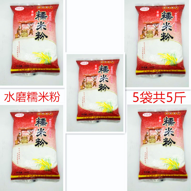 新水磨糯米粉 江米粉 汤圆粉 麻园粉 驴打滚 雪媚娘 原料5斤包邮