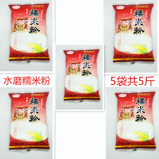 新水磨糯米粉 江米粉 汤圆粉 麻园粉 驴打滚 雪媚娘 原料5斤包邮
