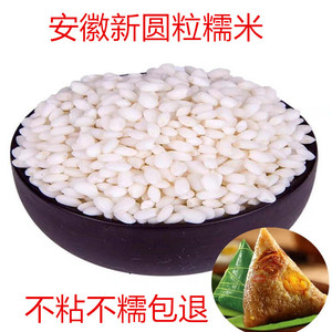 圆粒糯米 圆粒江米 粽子专用米 饭团米 酿酒米 农家糯米5斤包邮
