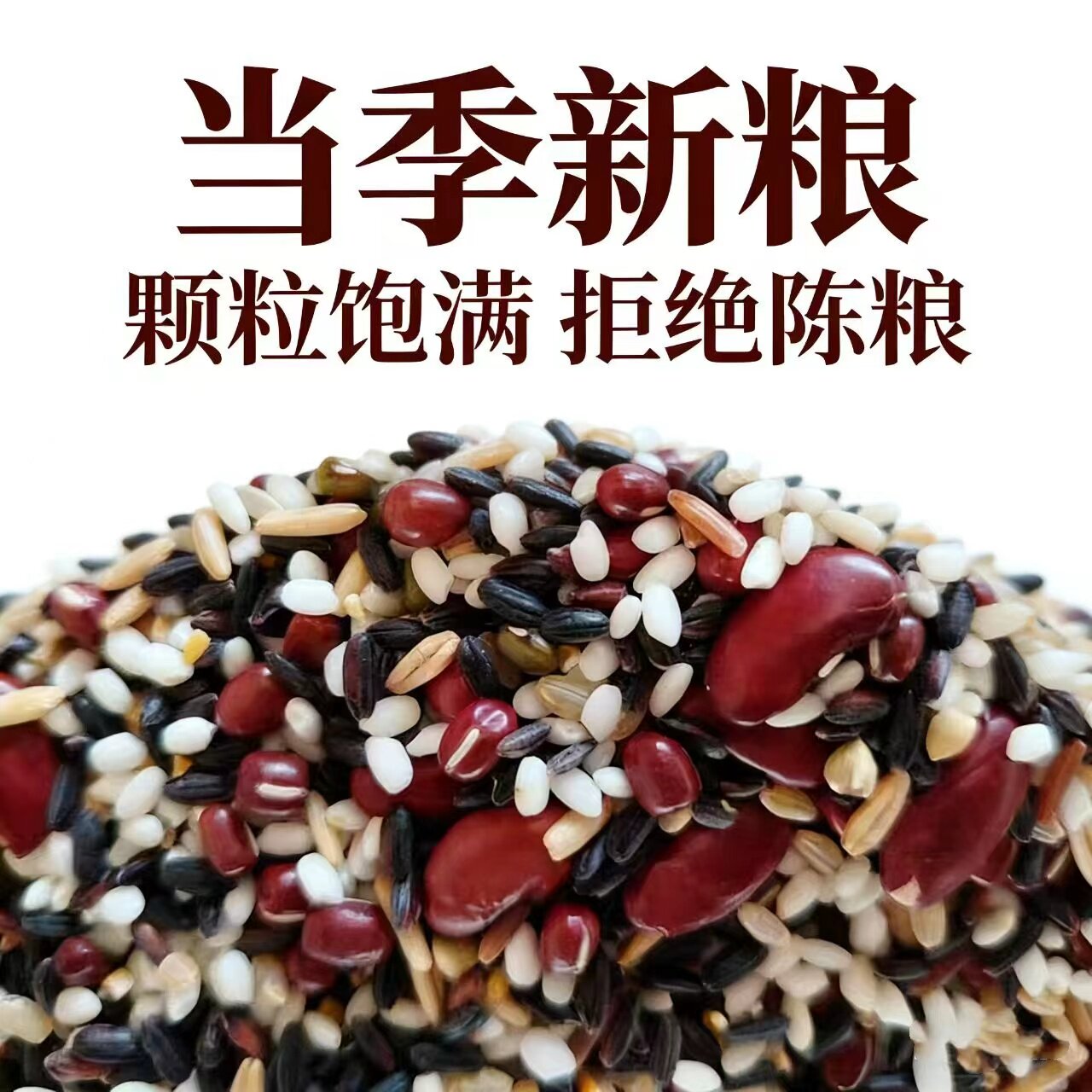 十谷粥原料八宝粥腊八粥混合杂粮杂粮组合/膳食混合谷