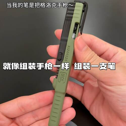 格洛克笔组装手枪造型签字笔战术滑动拼装笔上课可玩玩具解压神器