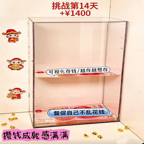 只进不出100元透明存钱罐亚克力30w可视化存钱罐储蓄罐长方形桌