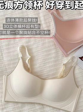 无痕内衣女小胸聚拢薄款抹胸无钢圈收副乳软支撑一体杯显圆文胸罩