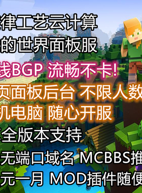 MC我的世界服务器出租租用Minecraft服务器基岩PE多线自动发货