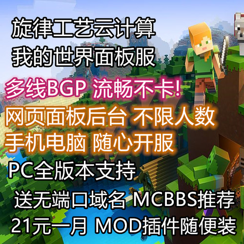 mc我的世界服务器出租