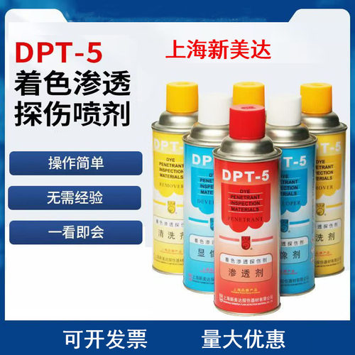 上海新美达着色渗透探伤剂套装