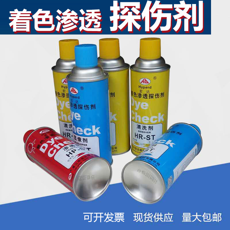 着色渗透探伤剂宏达H-ST标准探伤仪/无损检测仪