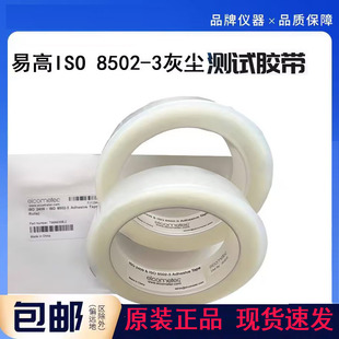 原装英国易高E142灰尘测试胶带T14223003清洁度压敏胶带ISO8502-3