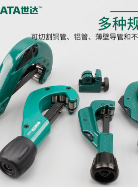 世达工具切管器迷你割管刀管子割刀