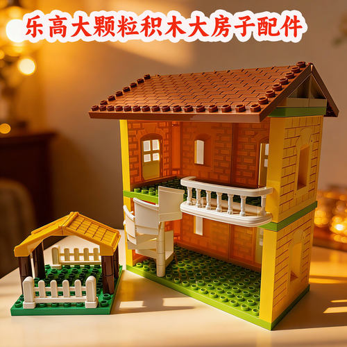 兼容费乐大颗粒益智拼装积木