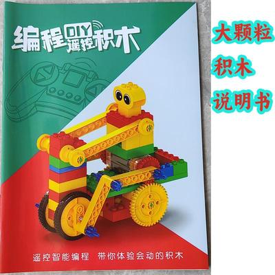 详细说明书儿童大颗粒科教积木