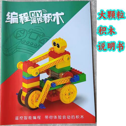详细说明书儿童大颗粒科教积木