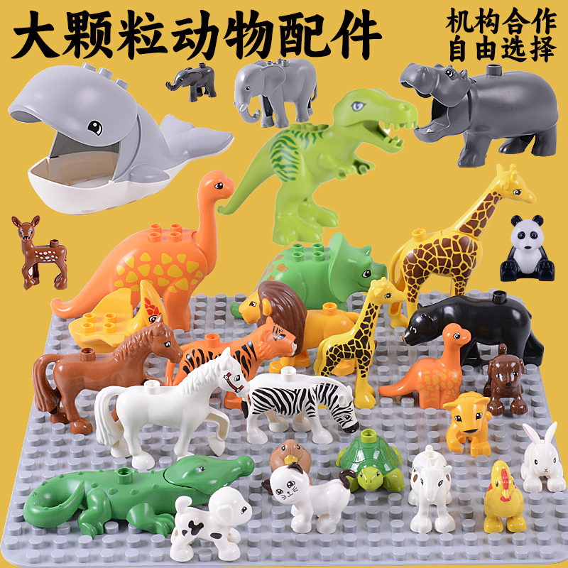大颗粒积木动物配件儿童益智玩具