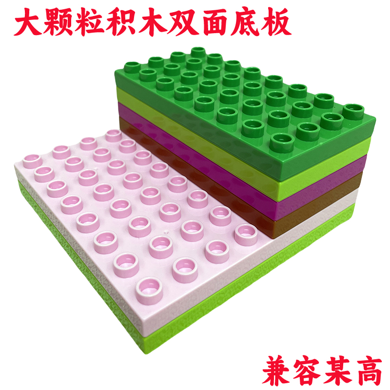 32孔64孔大颗粒积木双面底板
