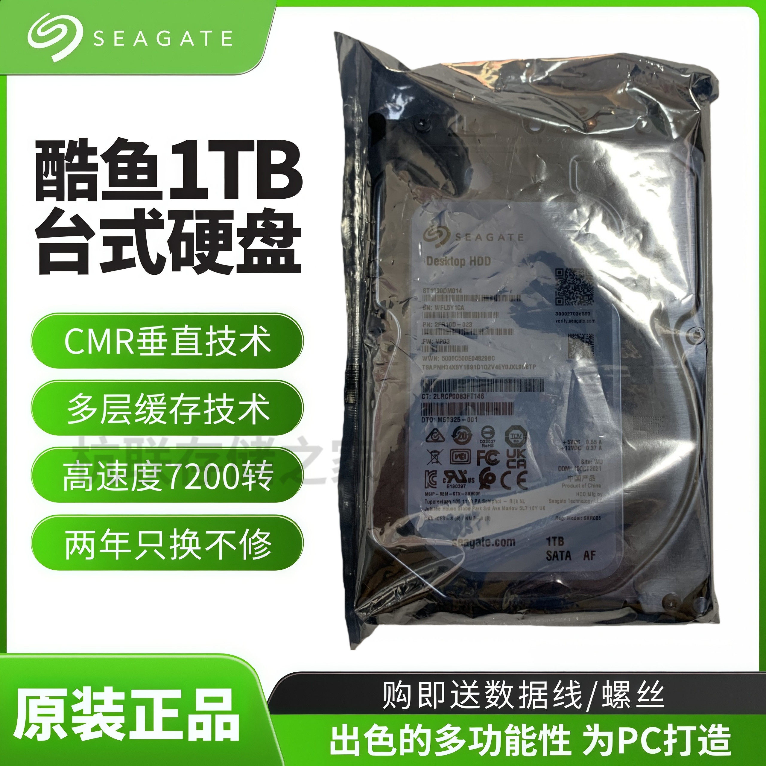 原装希捷1T酷鱼ST1000DM014 1TB监控台式机电脑机械硬盘7200转64M