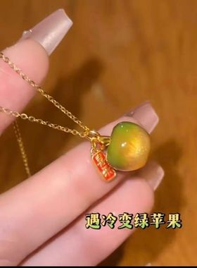 感温变色幻彩苹果项链平安果吊坠高级感送女友礼物项链送妈妈女友