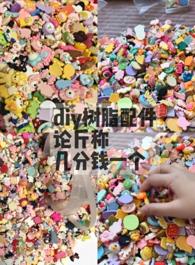 奶油胶diy材料手机壳发夹冰箱贴杯子饰品盒咕卡饰品配件树脂配饰