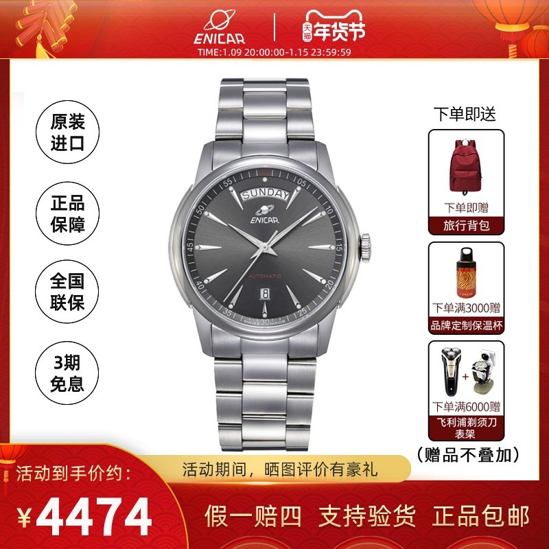 Enicar瑞士英纳格表红牌系列商务自动机械手表男表
