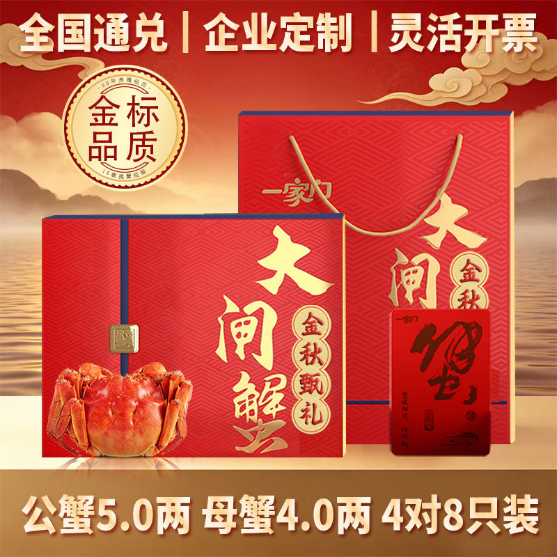 大闸蟹礼券8只装公5.0两母4.0两图片