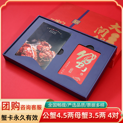 大闸蟹礼券公4.5两母3.5两8只