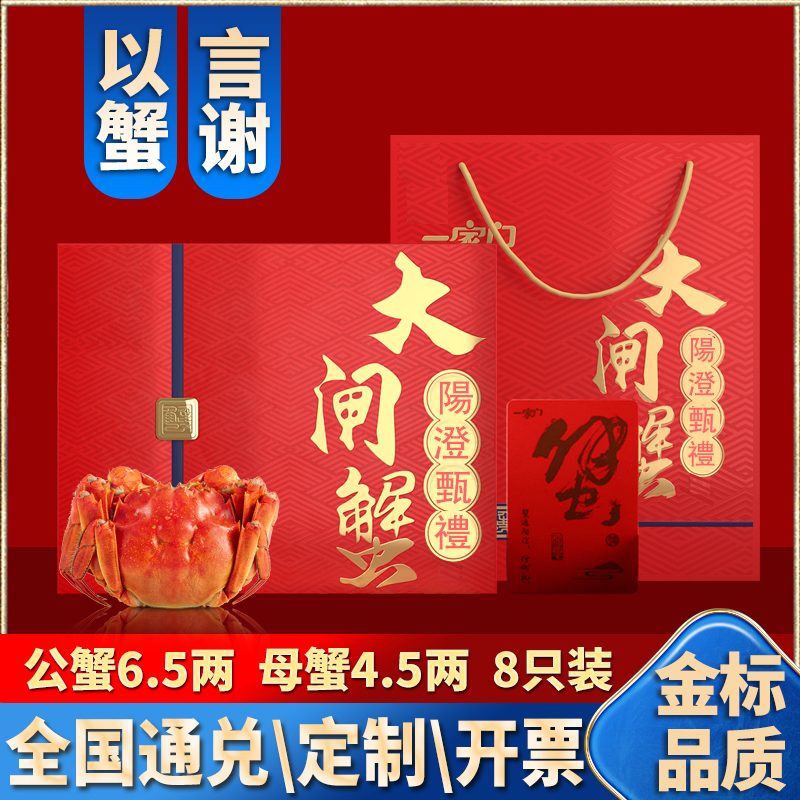 大闸蟹礼券公6两母4两8只
