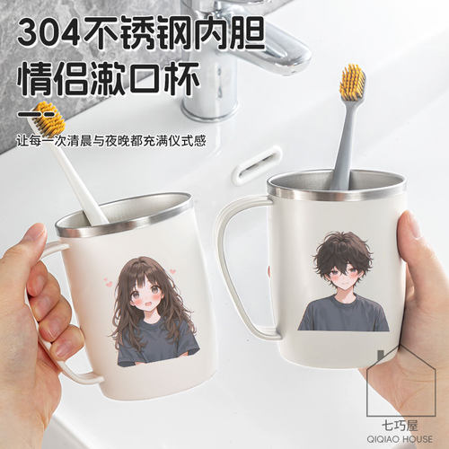 304不锈钢情侣漱口杯洗漱杯