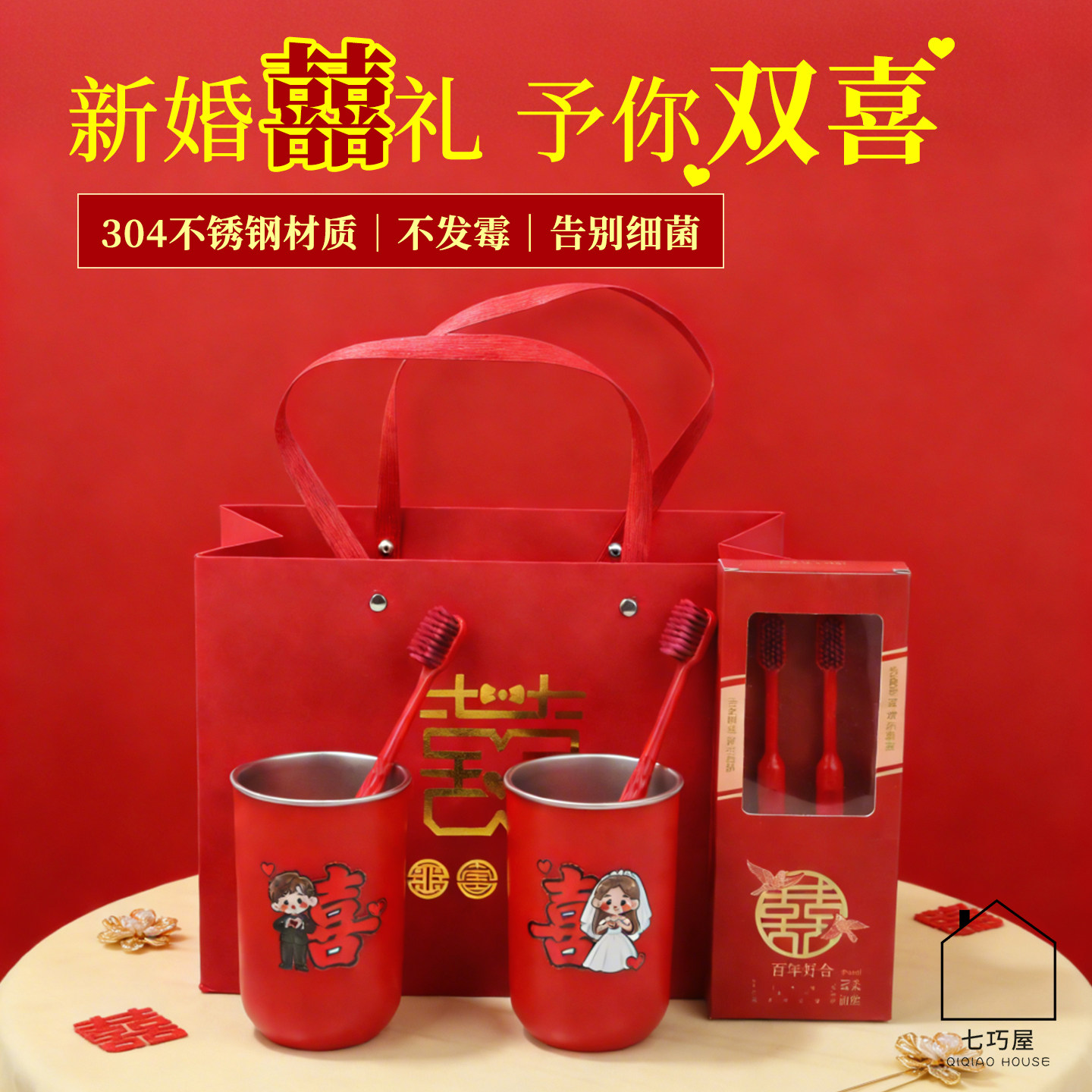 新婚漱口杯套装结婚牙刷杯子情侣洗漱刷牙杯一对红色婚礼陪嫁用品