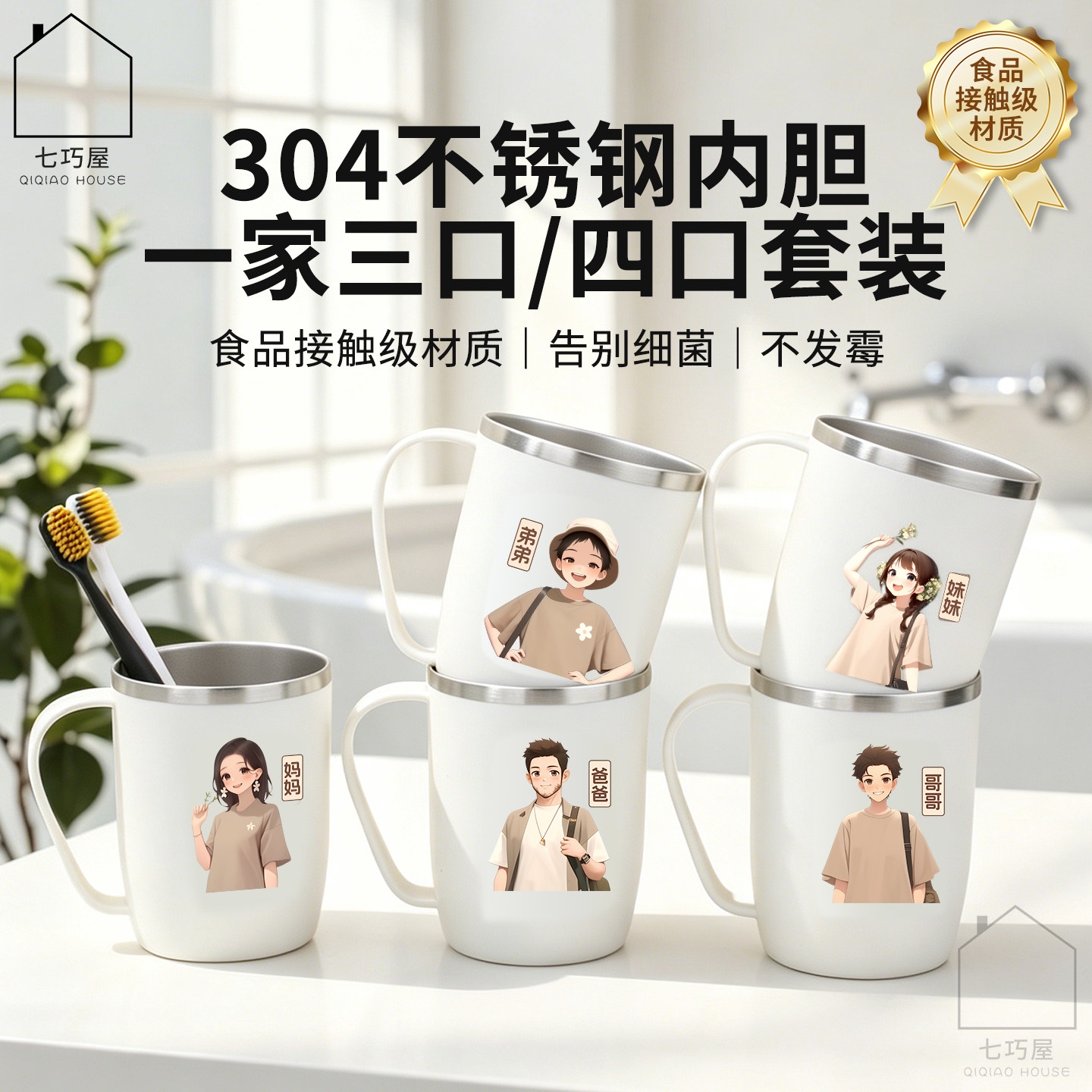 304不锈钢一家三四口漱口杯套装
