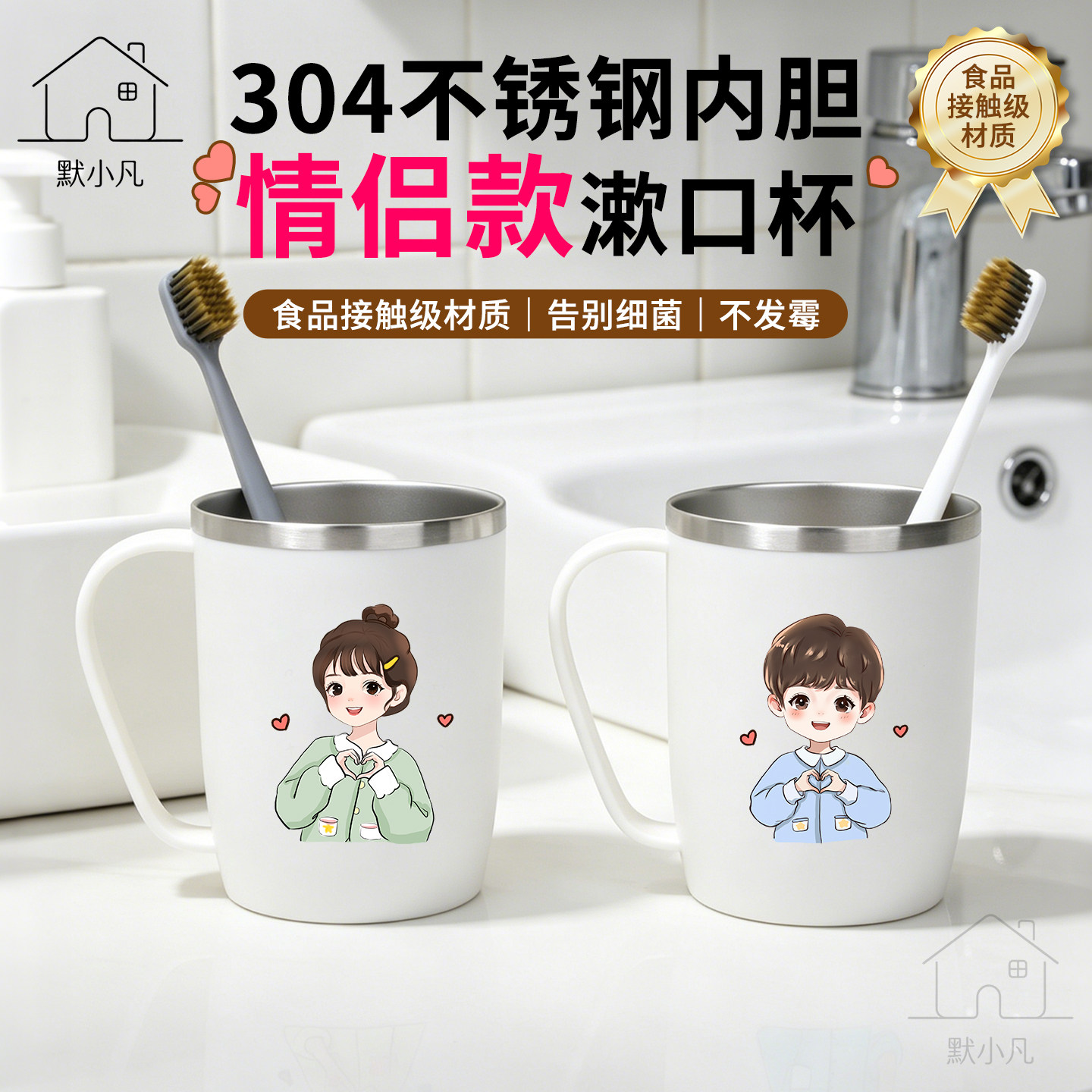 304不锈钢漱口杯情侣一对刷牙漱口杯洗漱杯学生防霉牙刷杯子牙缸