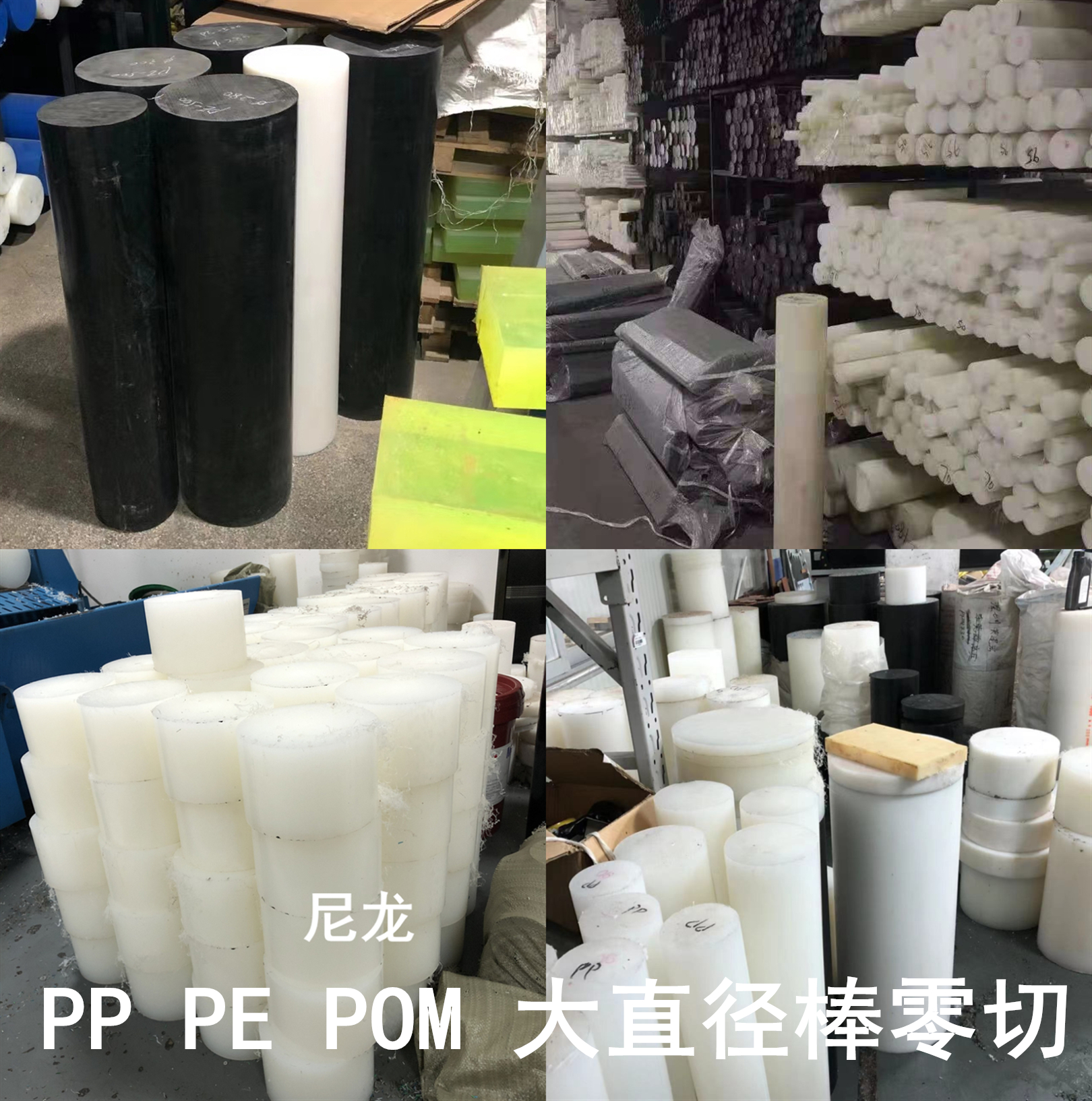 大直径PA66尼龙棒白色黑色POM棒白PP圆棒PE棒零切加工定制3-600mm 五金/工具 其他机械五金（新） 原图主图