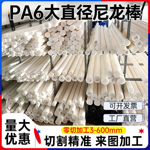 大直径PA66耐磨尼龙棒黑白色POM棒abs圆板饼PE棒PP棒零切加工定制